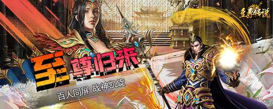 至尊传说