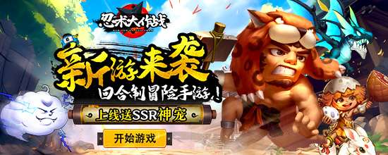 忍术大作战