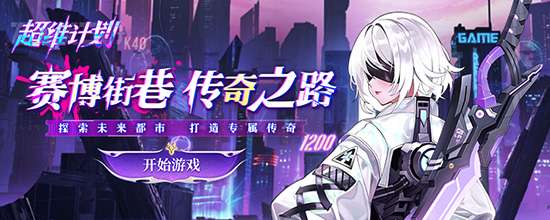 超维计划