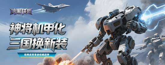 暗黑联盟