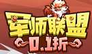 军师联盟