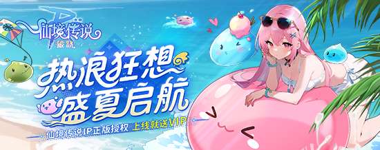 仙境传说