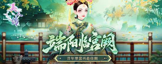 美人传