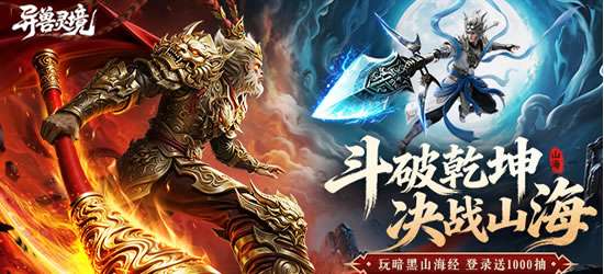 异兽灵境